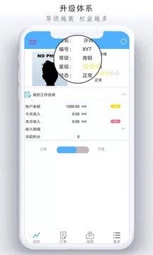 悦点司机软件截图0