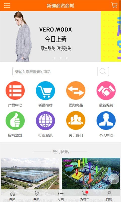 新疆商贸商城软件截图0