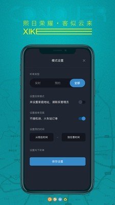 熙客出行司机端软件截图1