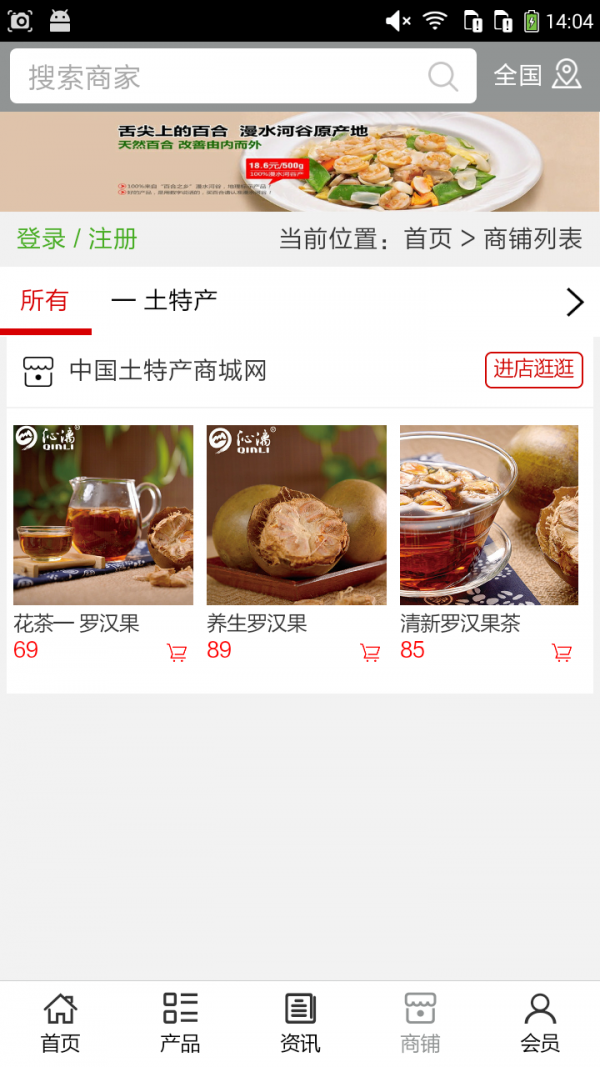 土特产商城网软件截图3