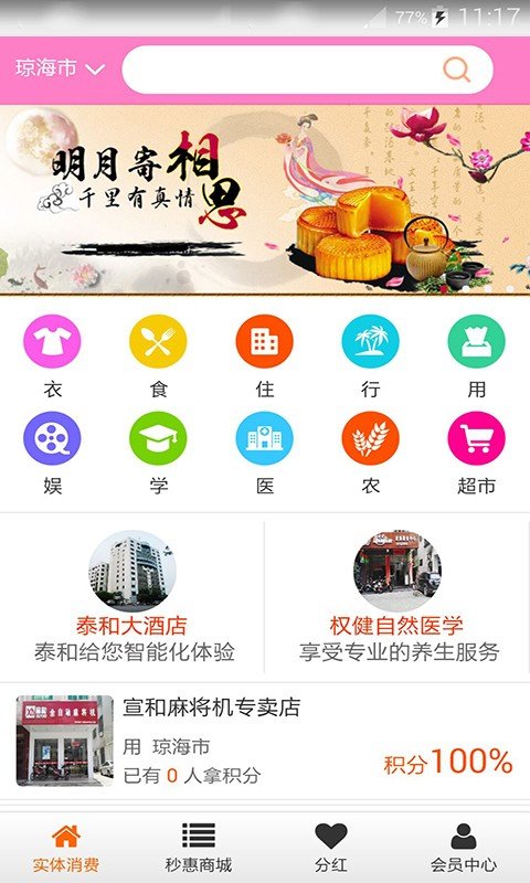 秒惠商城软件截图1