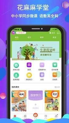 花麻麻软件截图0