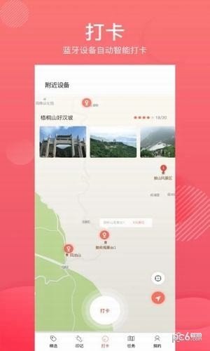 城市打卡软件截图2