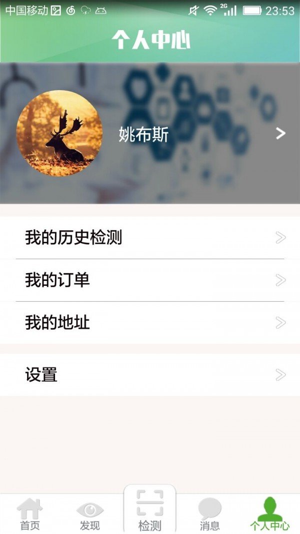 关爱一生软件截图2