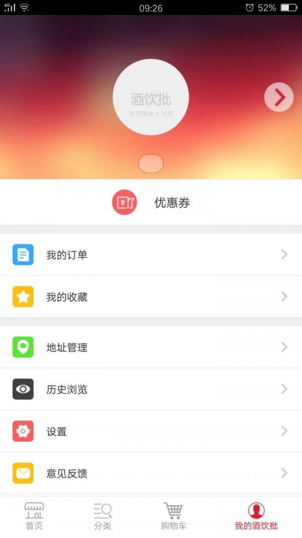 酒饮批软件截图2