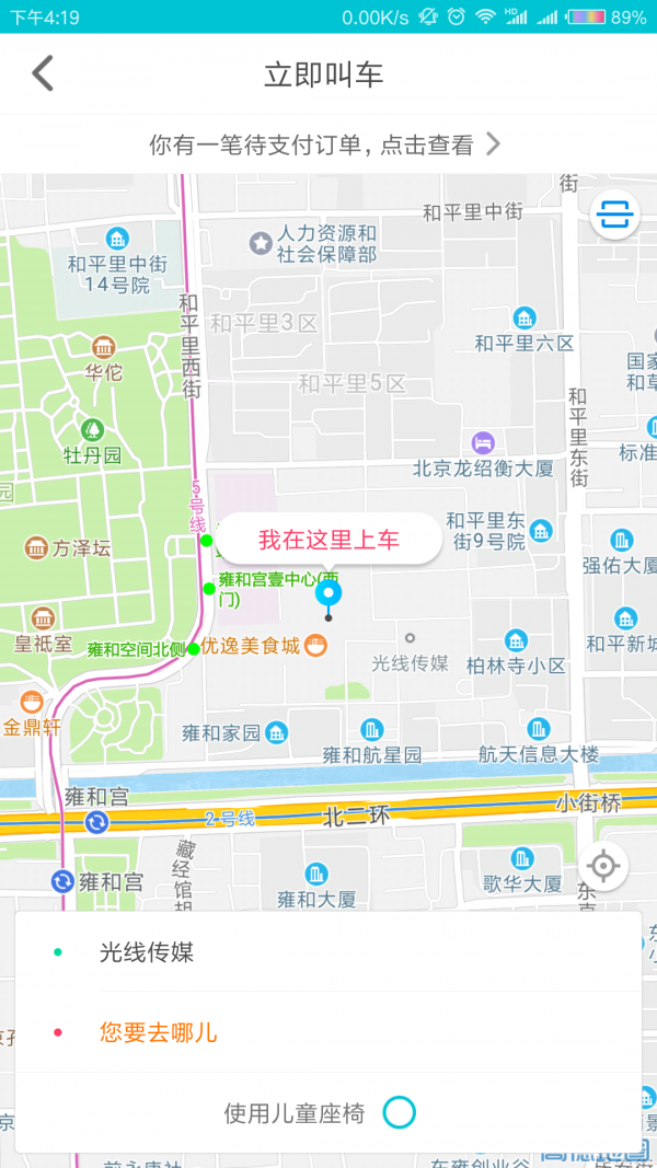 逸品出行软件截图2