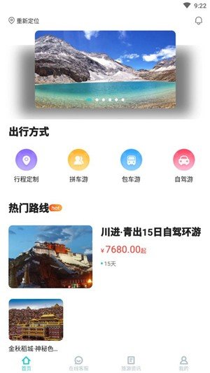 懒人定制旅行软件截图1