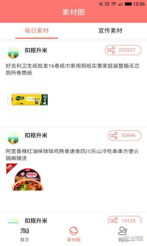 扣抠升米软件截图3