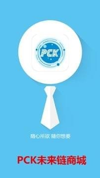 PCK未来链软件截图3