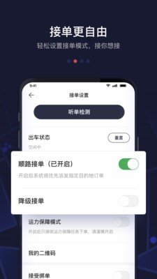 首约汽车司机端软件截图1