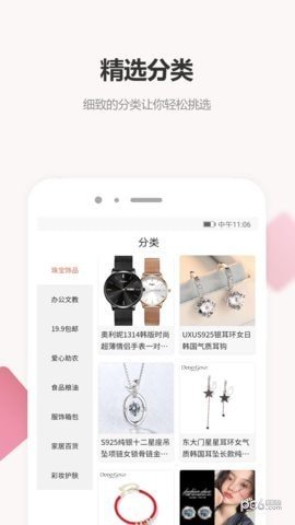 众汇优品软件截图3