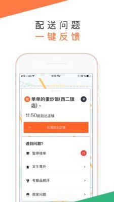 滴滴外卖专送软件截图2