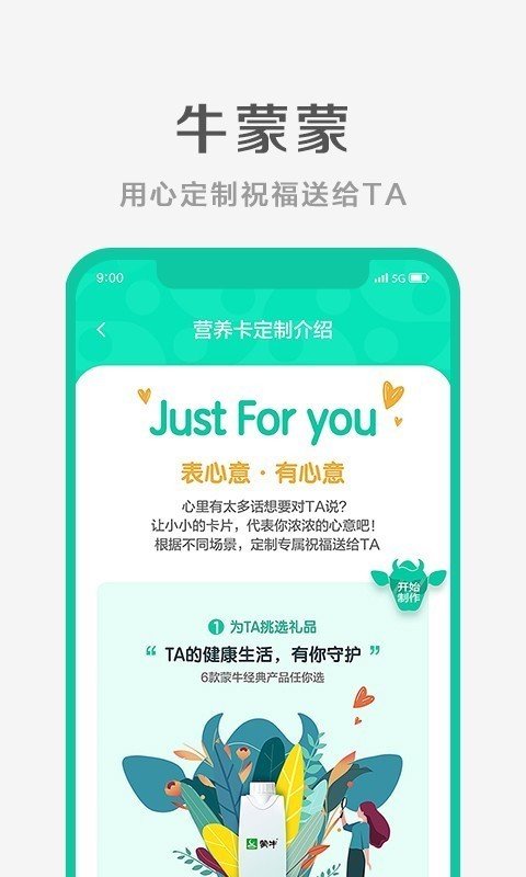 牛蒙蒙软件截图3