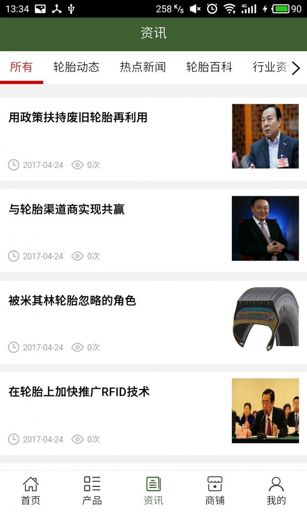 咸阳轮胎网软件截图1