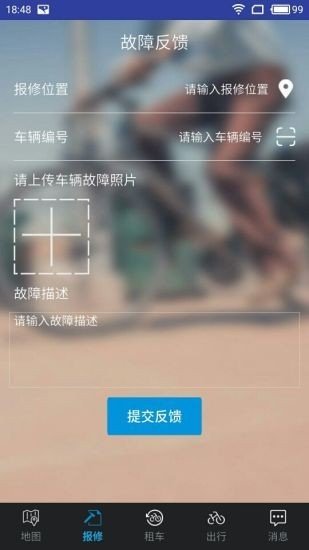 趣骑车软件截图2