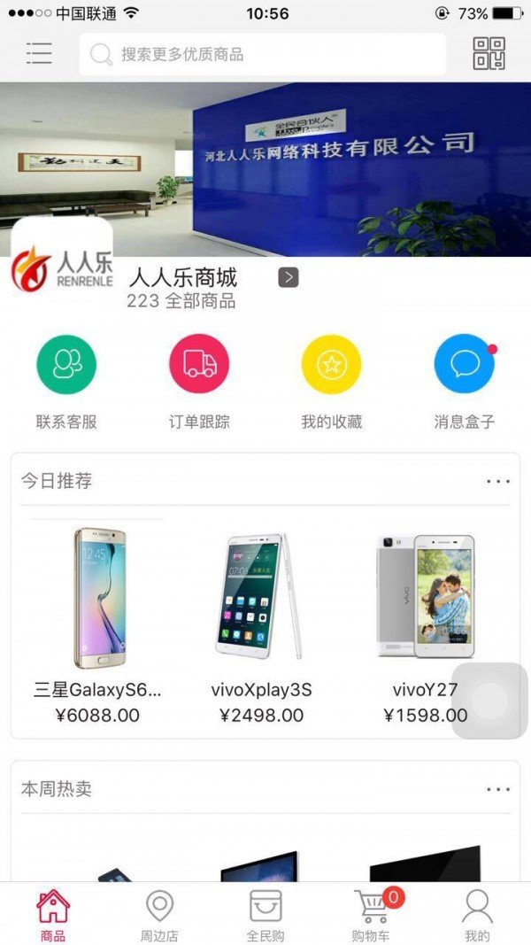 定州易购软件截图2