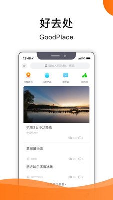 好去处软件截图0