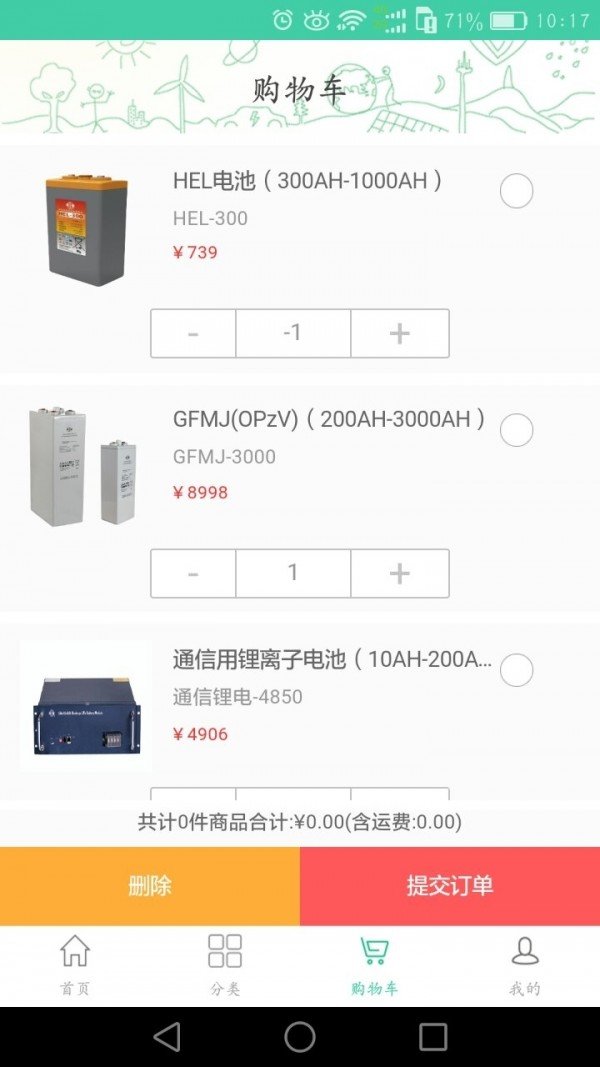 双登商城软件截图2