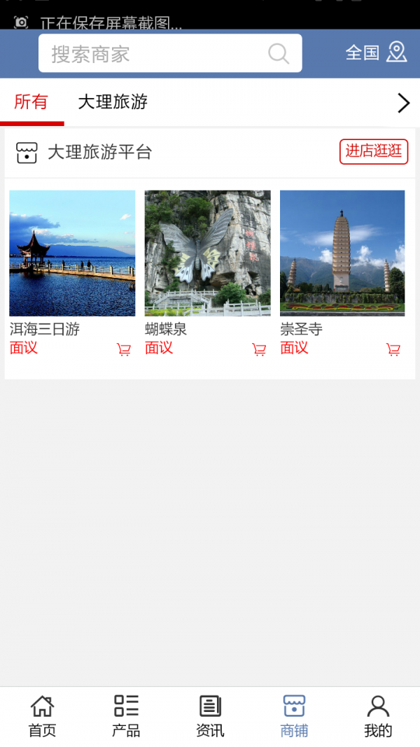 大理旅游平台软件截图3