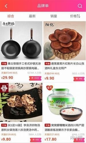 淘集优惠券软件截图3