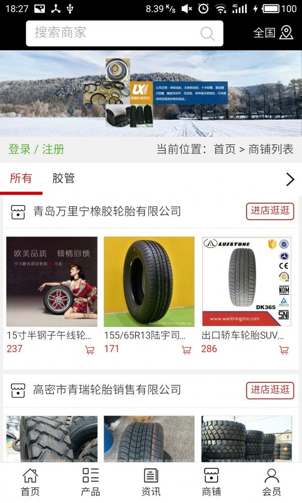 橡胶网平台软件截图3