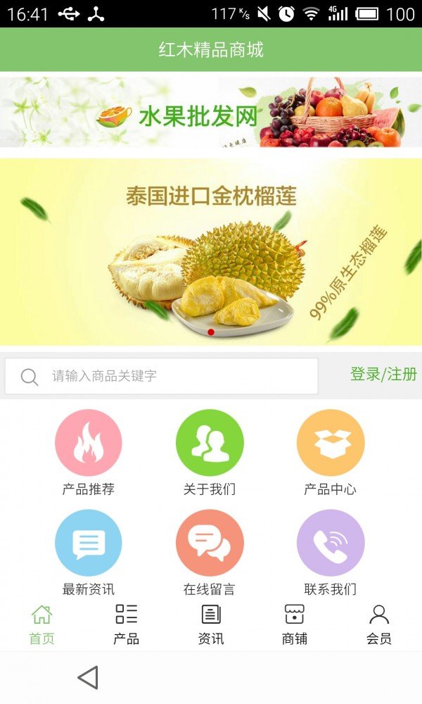 红木精品商城软件截图0