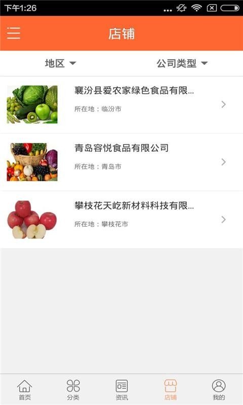 绿色食品门户软件截图2