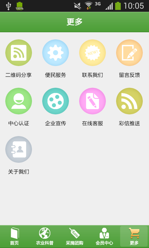 掌上采摘游网软件截图2