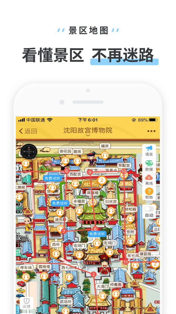 沈阳故宫软件截图3