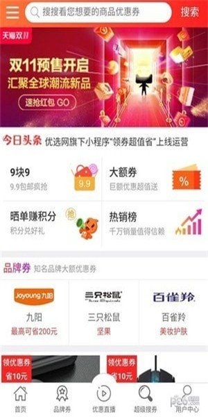 乐拾惠软件截图3