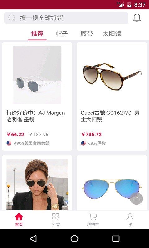 眼镜全球购软件截图0