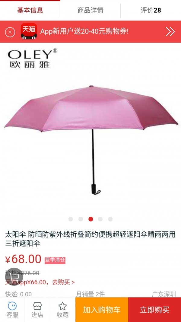 轻灵高档晴雨伞软件截图3