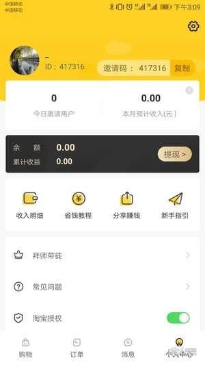 拉勾易购软件截图3