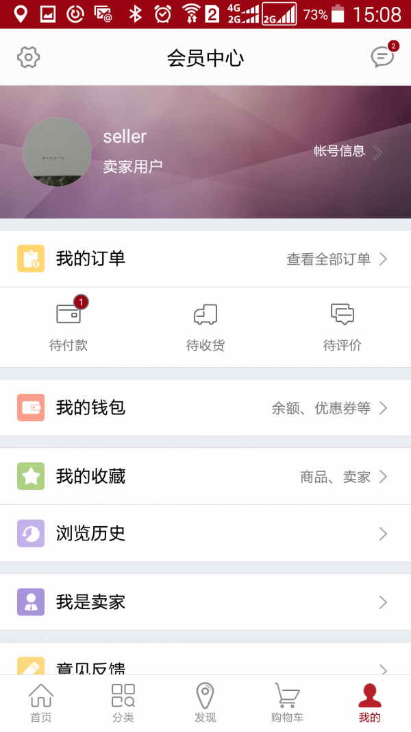 网畅B2B2C软件截图2