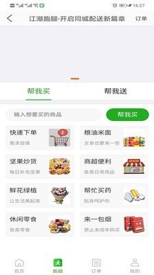 哈客快送软件截图2