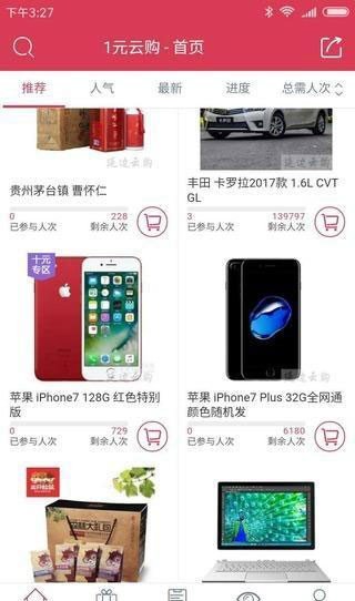 延边云购软件截图0