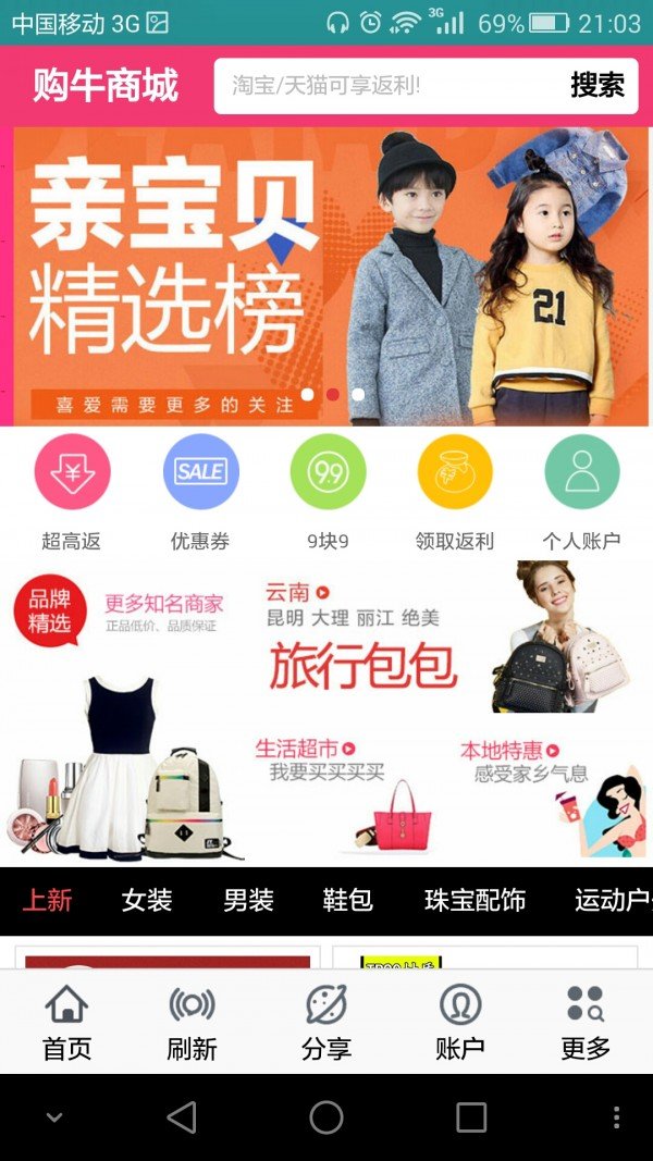 购牛商城软件截图1