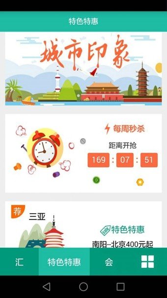 海航汇软件截图1