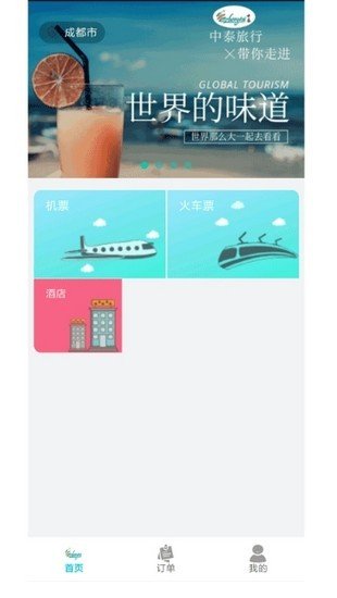 中泰旅行软件截图3