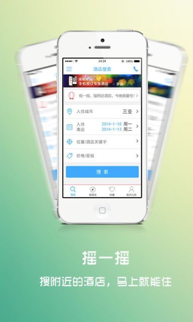 九游酒店软件截图1