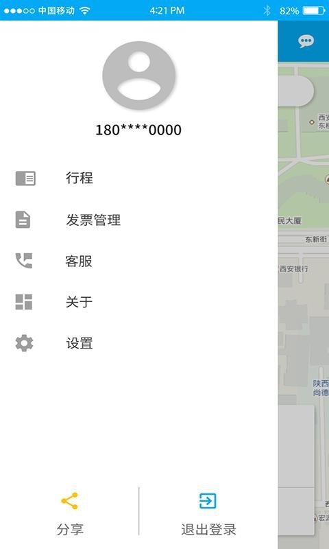 小孙专车软件截图1