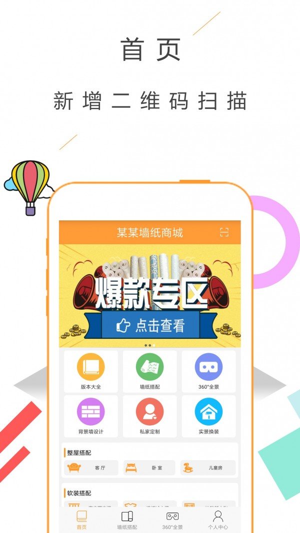 墙纸秀软件截图1