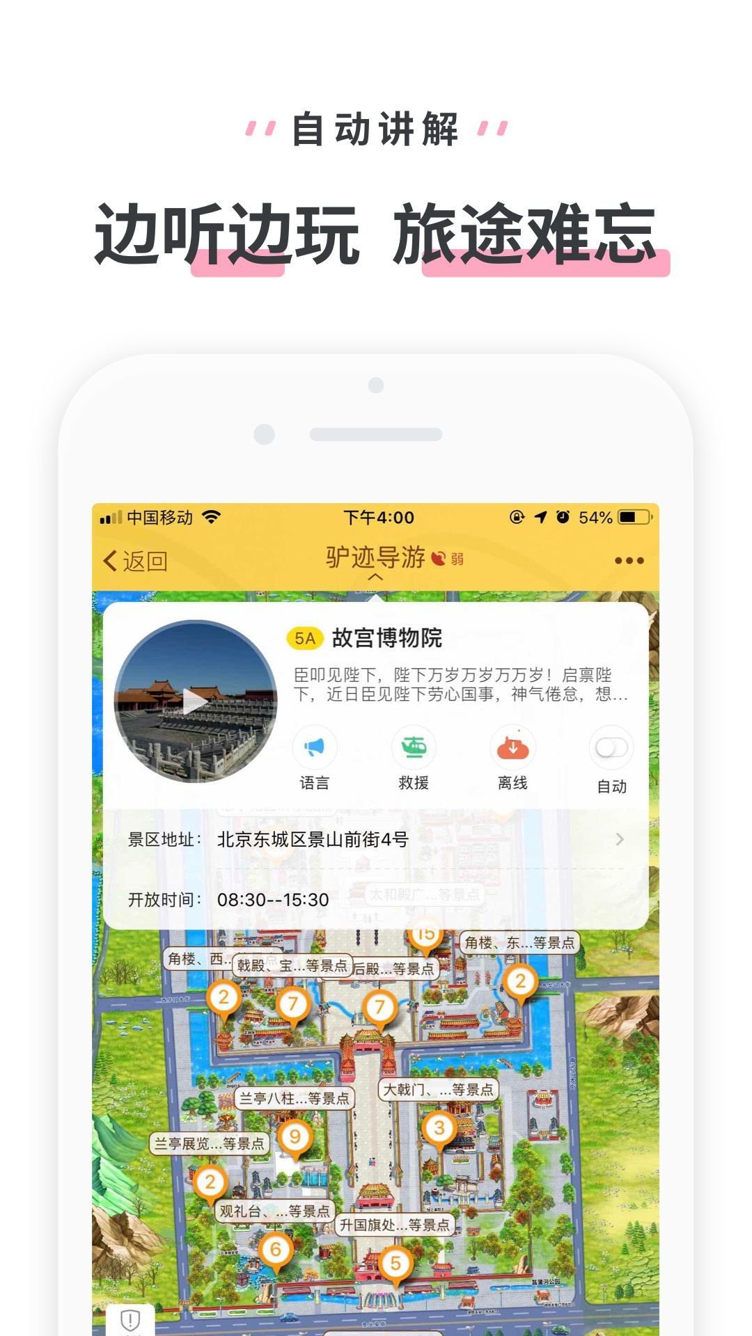 驴迹导游软件截图1