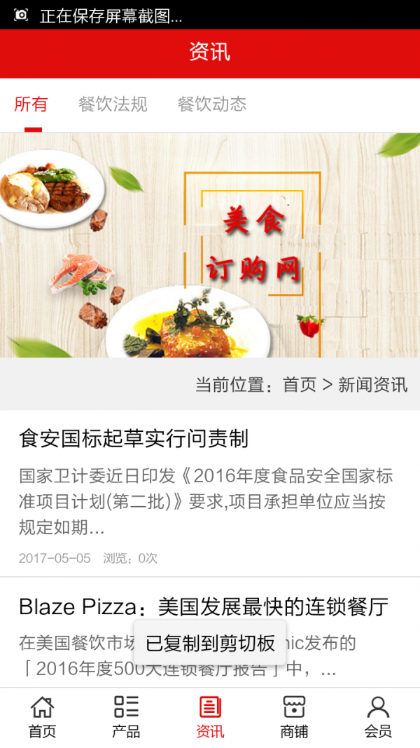 美食订购网软件截图2