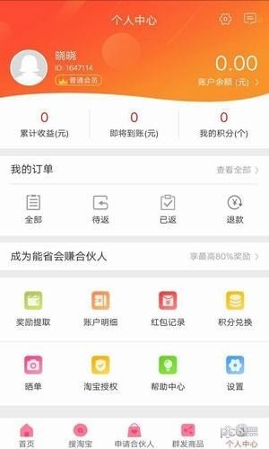 能省会赚软件截图3