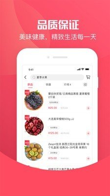 跨越领鲜软件截图2