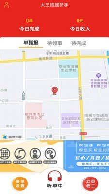 大王骑手软件截图2