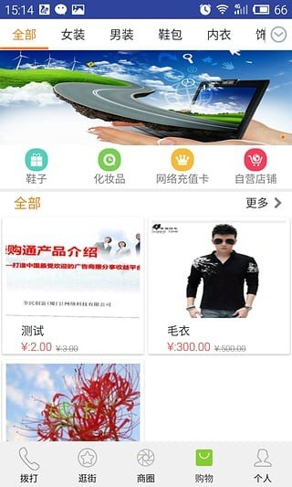 赚购通软件截图1