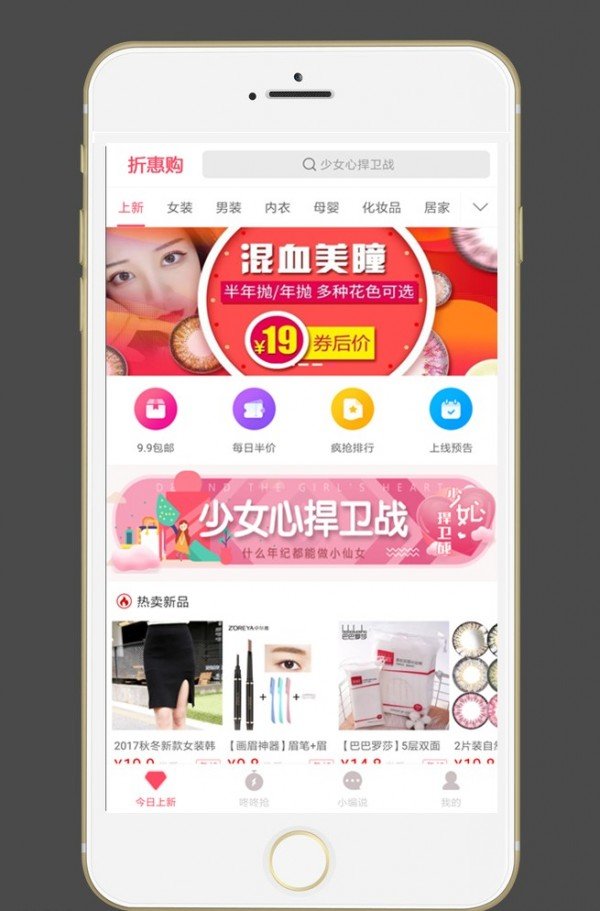 折惠购软件截图3