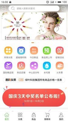 绿叶零售商城软件截图0